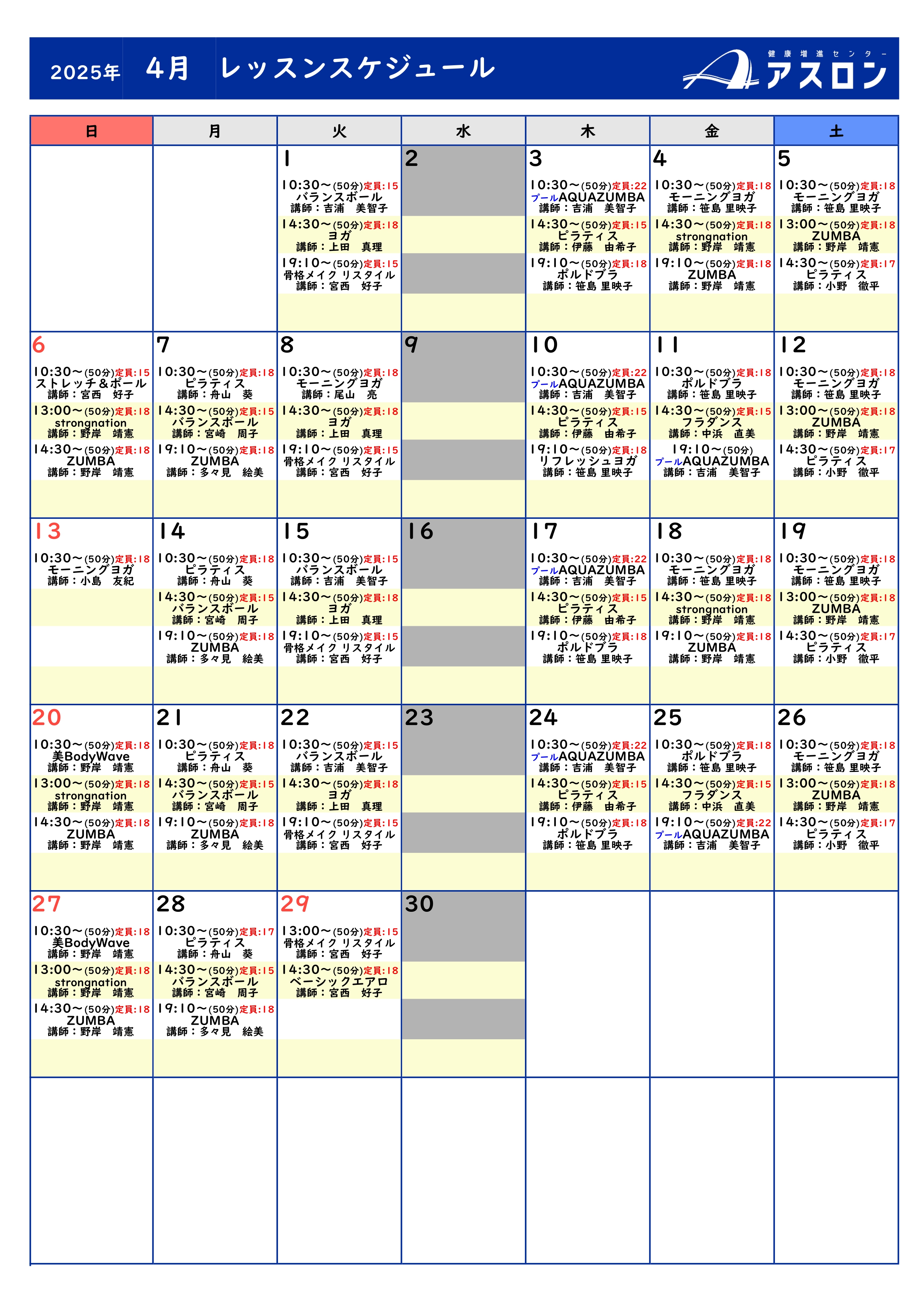 4月スケジュール