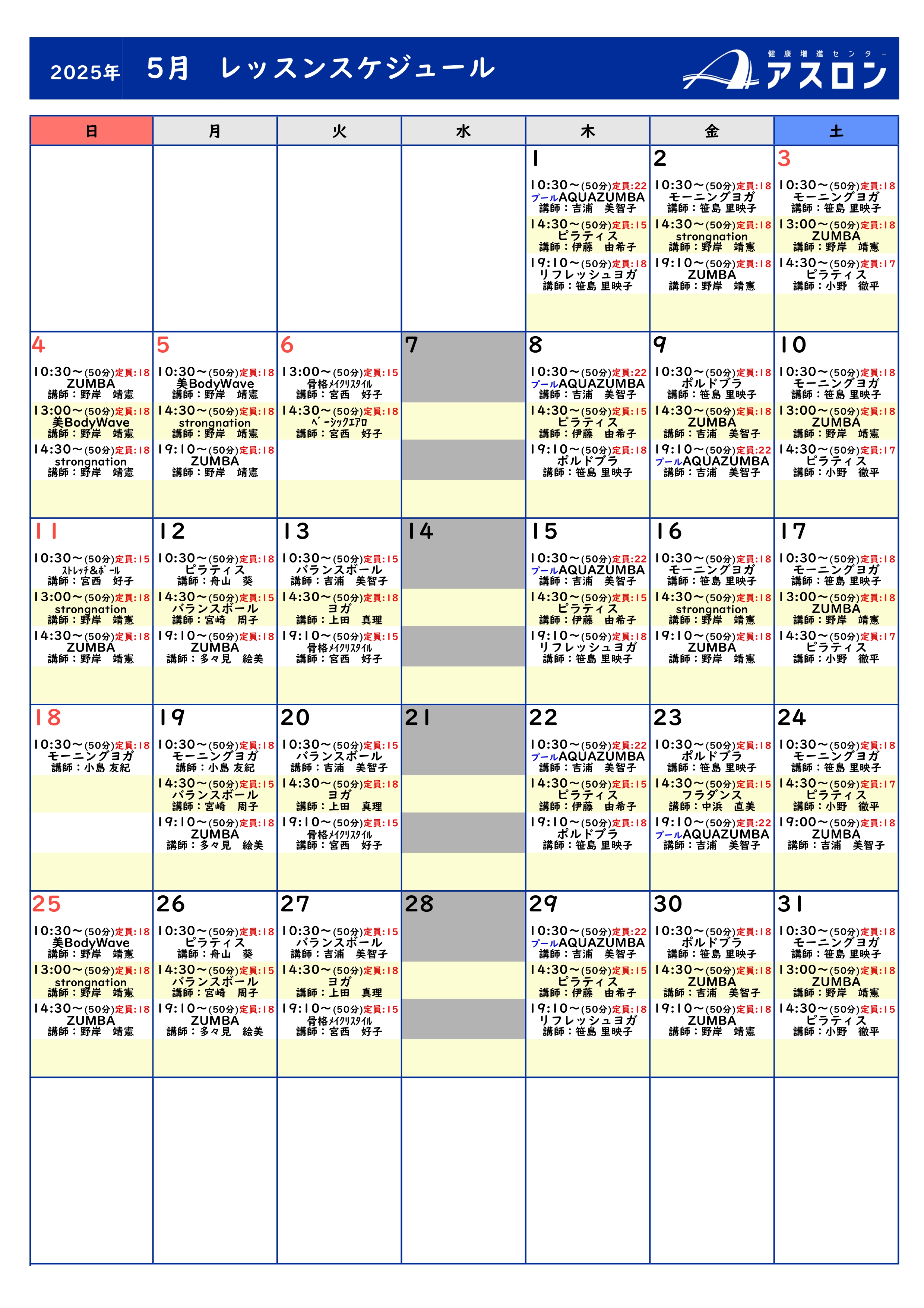 5月スケジュール