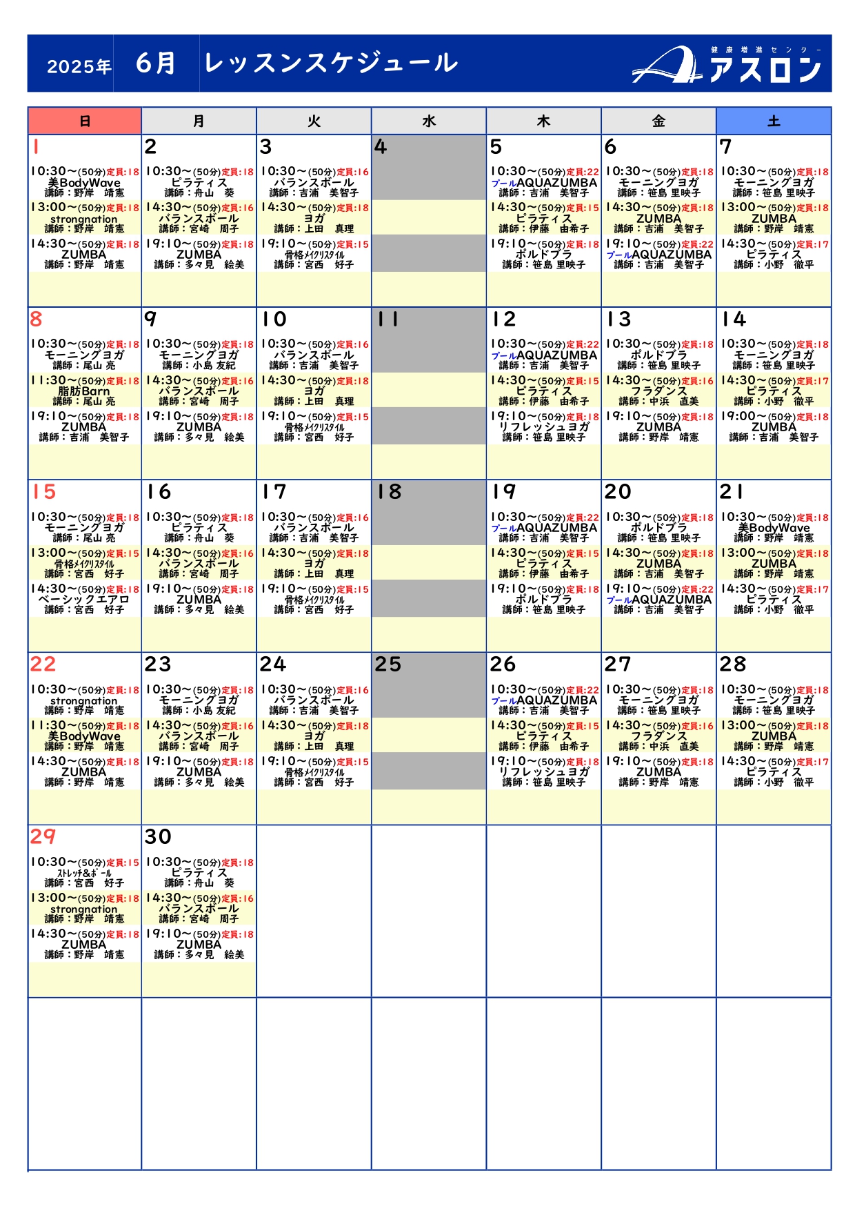 6月スタジオ