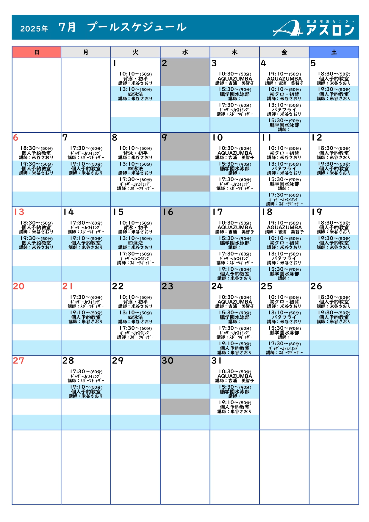 7月プール